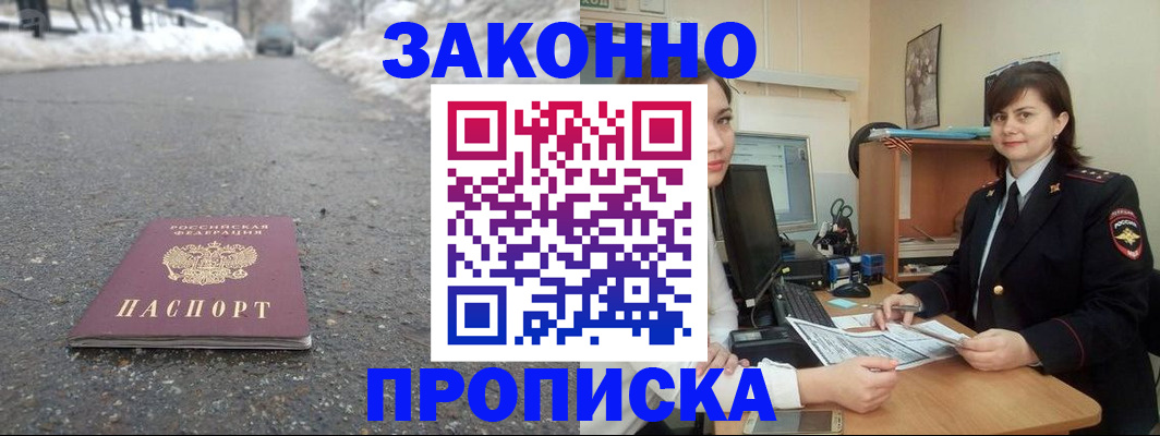 прописка для кредита в Симферополе